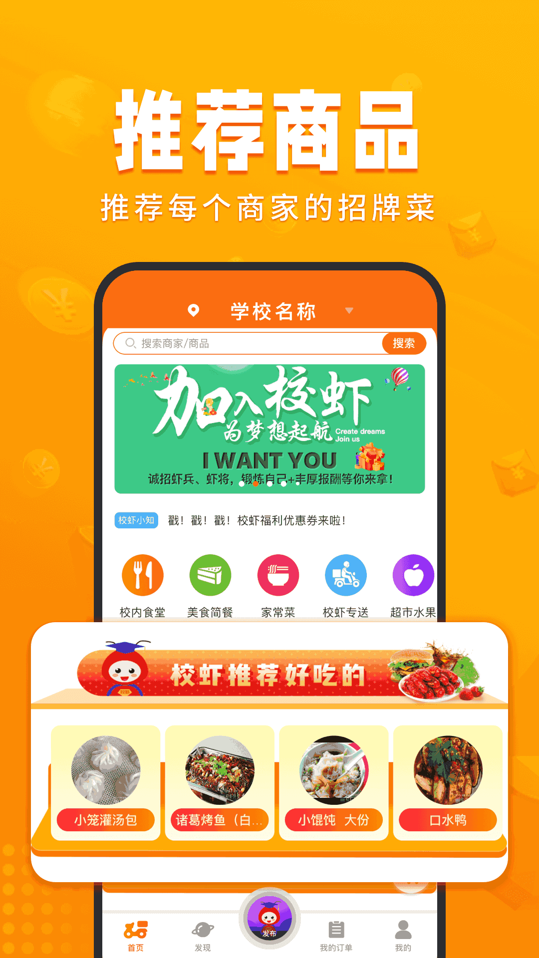 校蝦