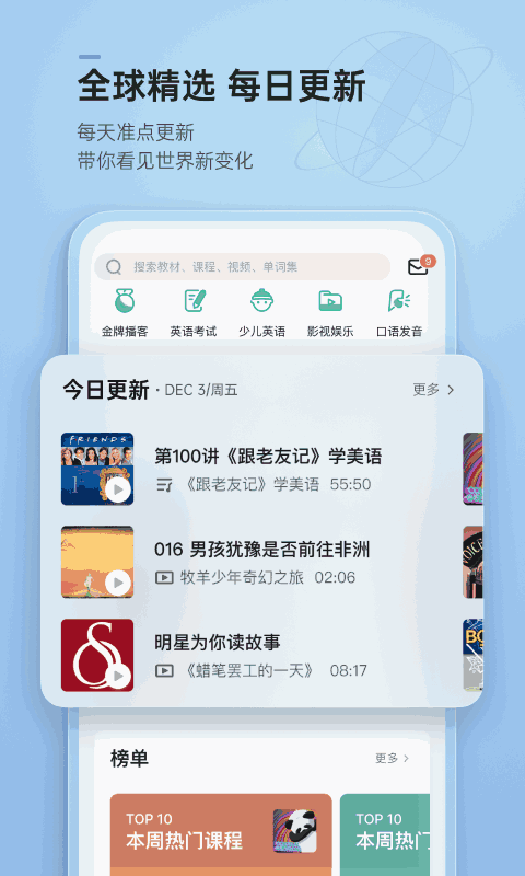 輕聽英語