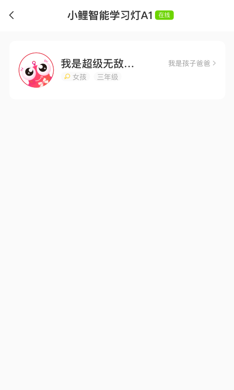 小鯉智能