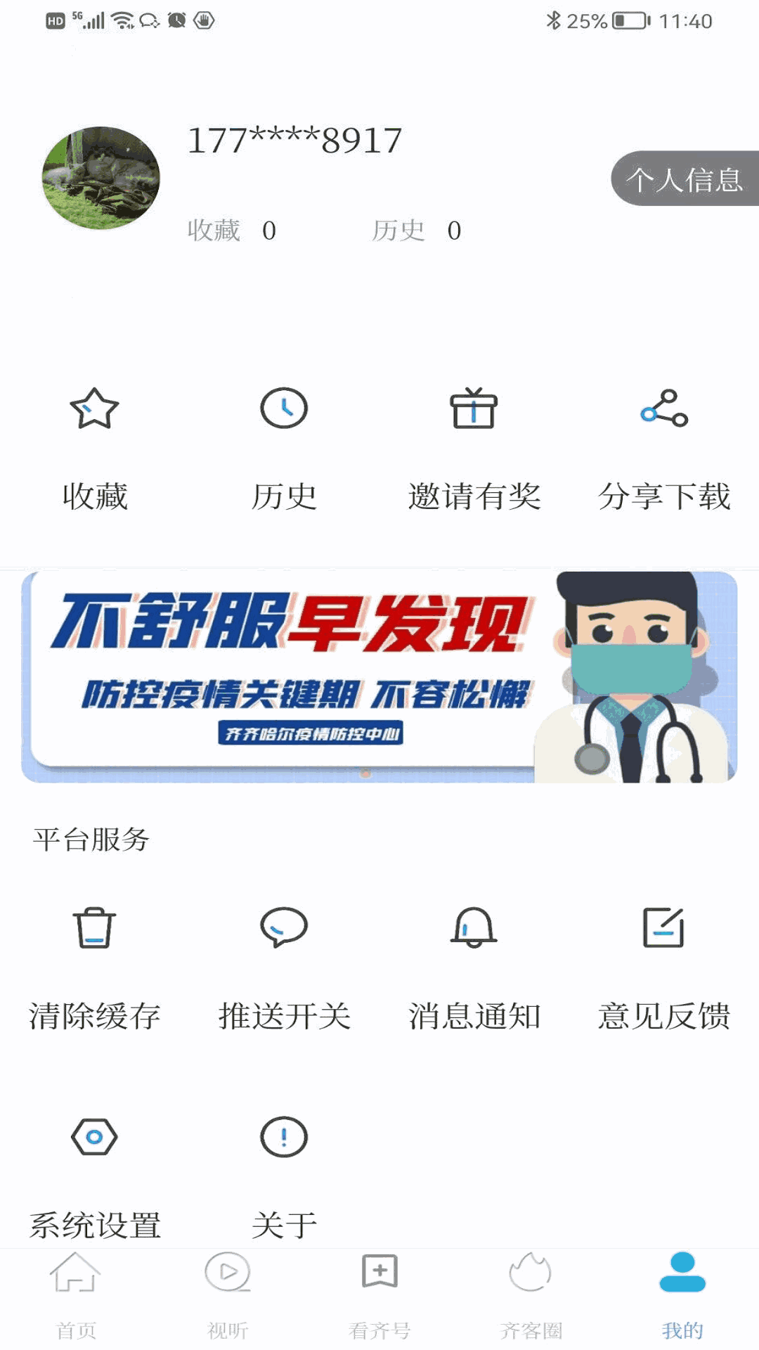 看齊通