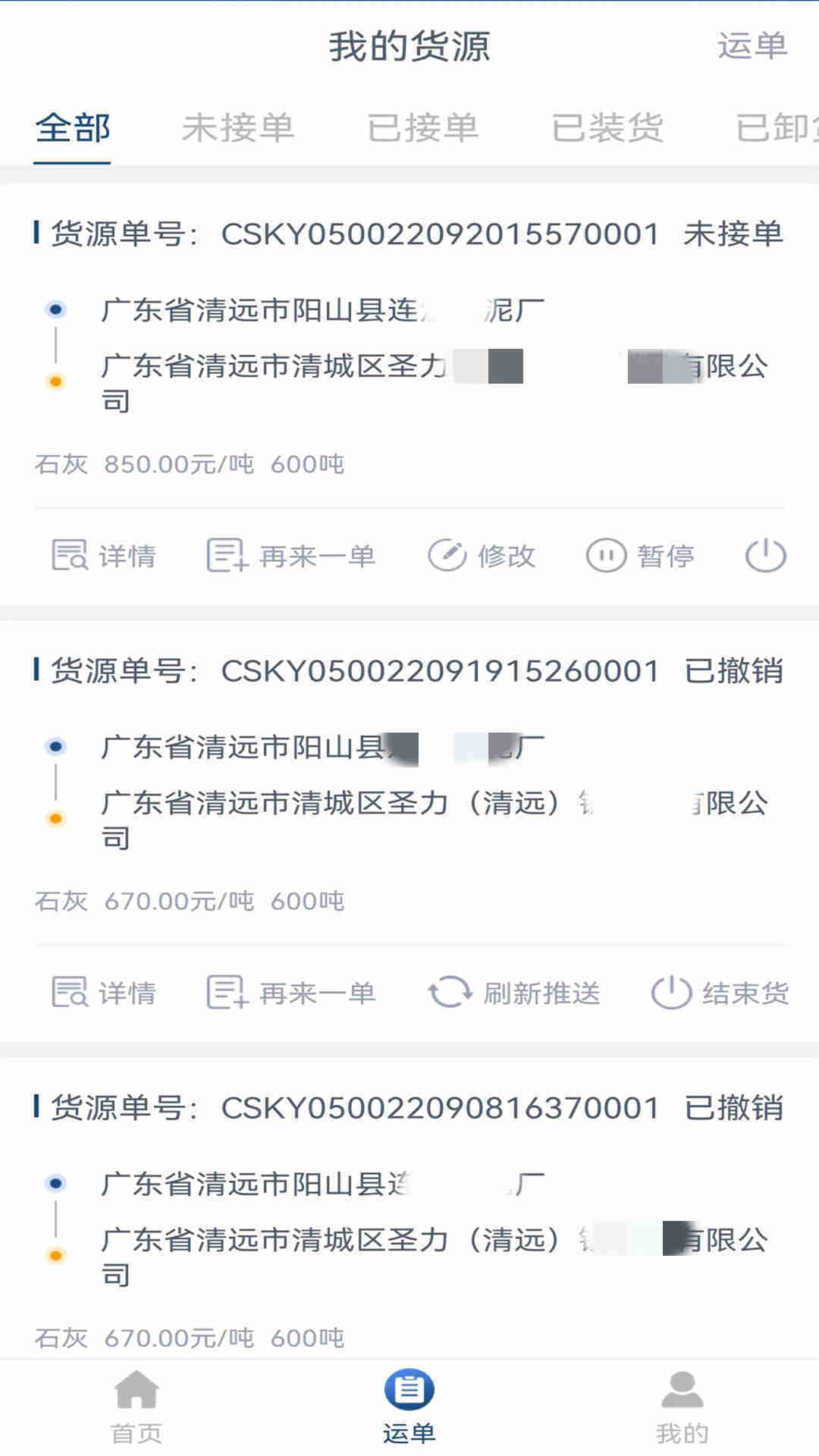 運(yùn)贏贏貨主端