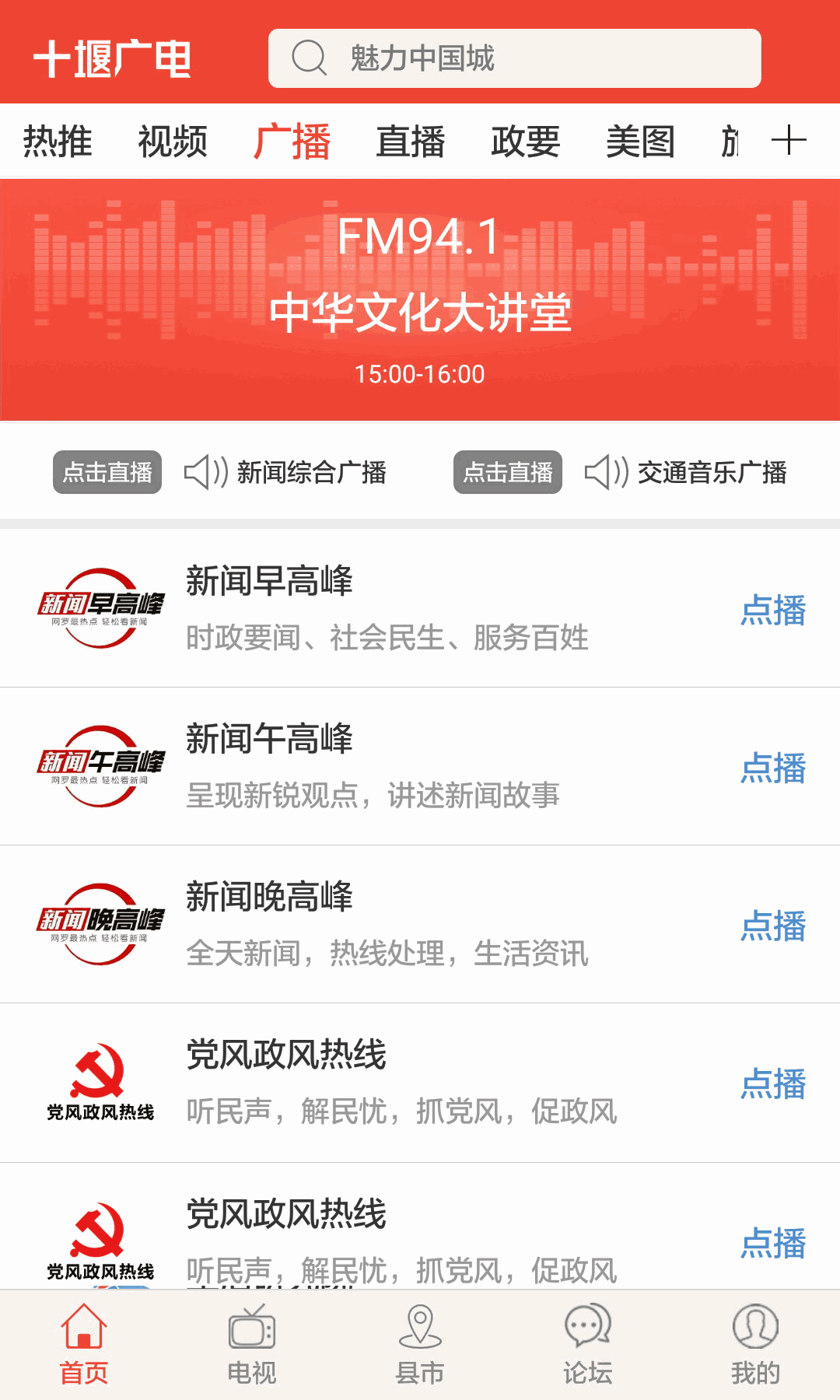 十堰廣電
