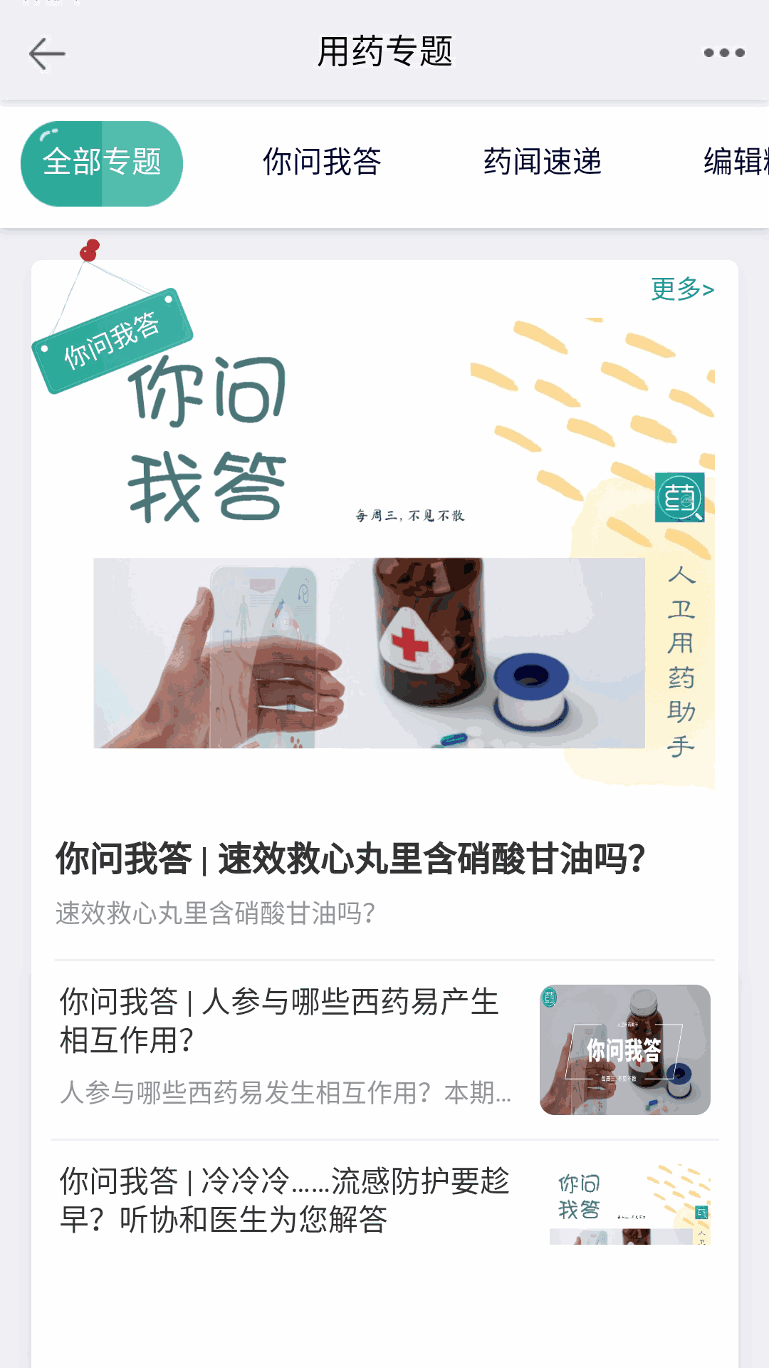 人衛用藥助手