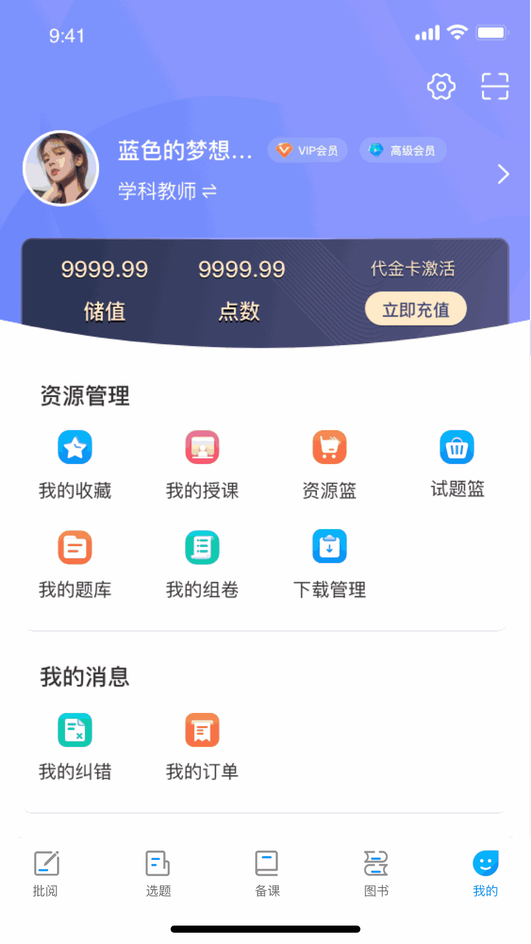 新教育教師端