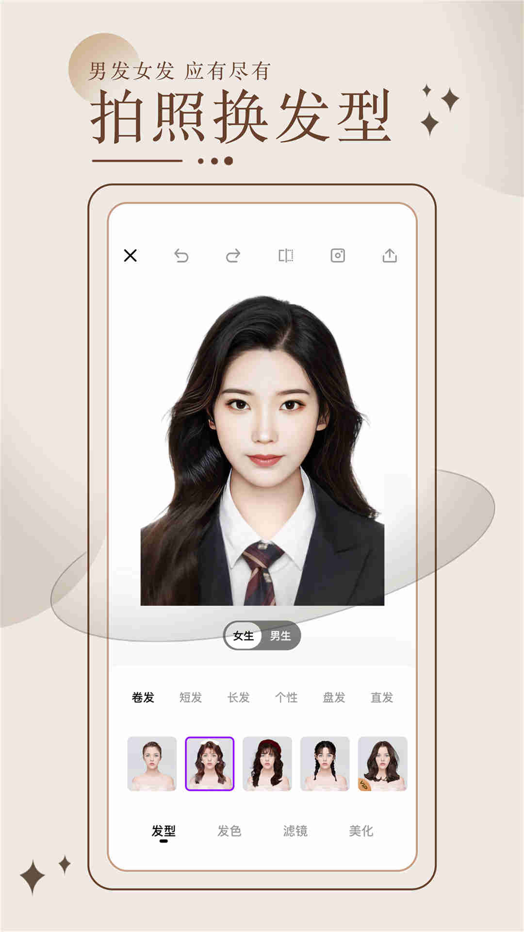換發型測臉型