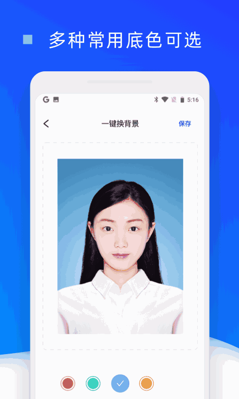 證件照換底色
