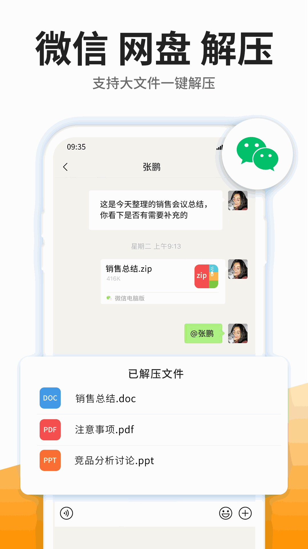 解壓專家版軟件