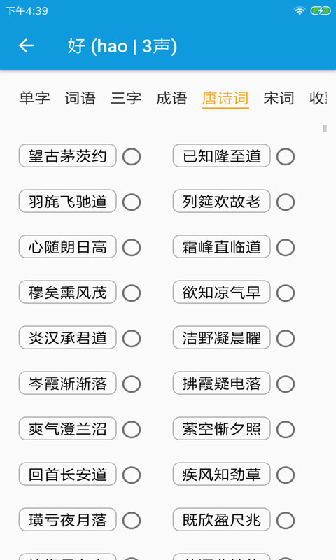押韻大師