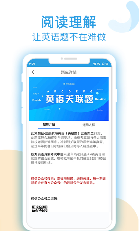 幸福海員通