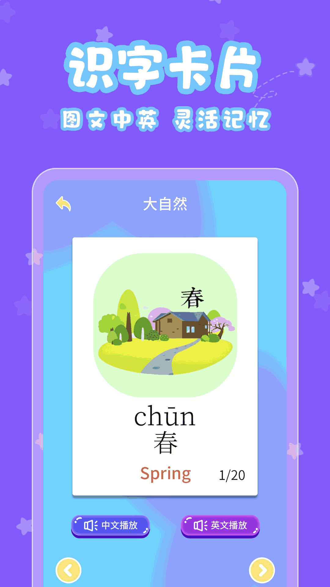 寶寶認字