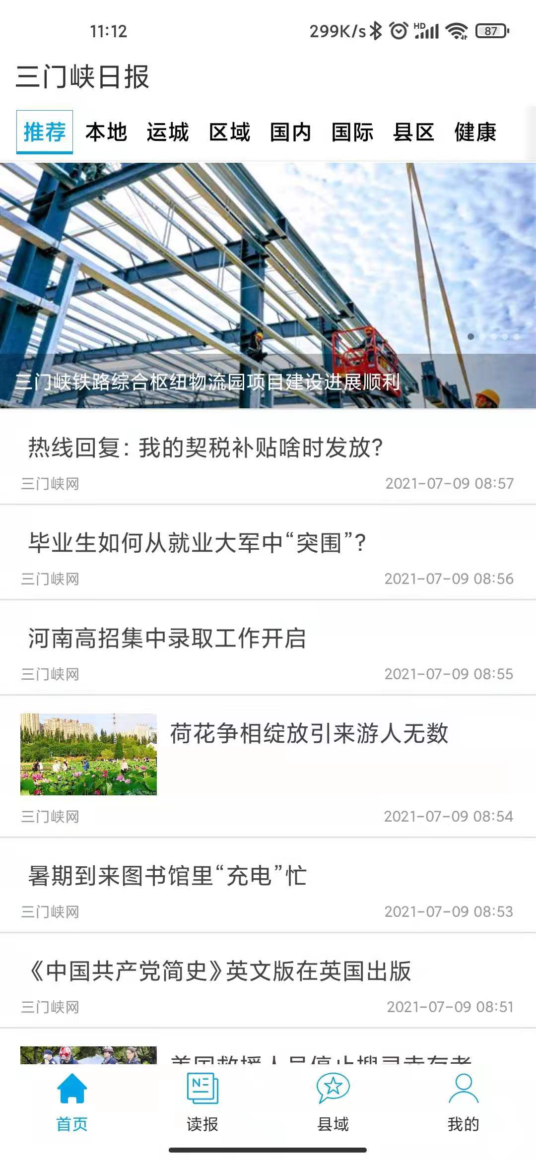 三門峽日報