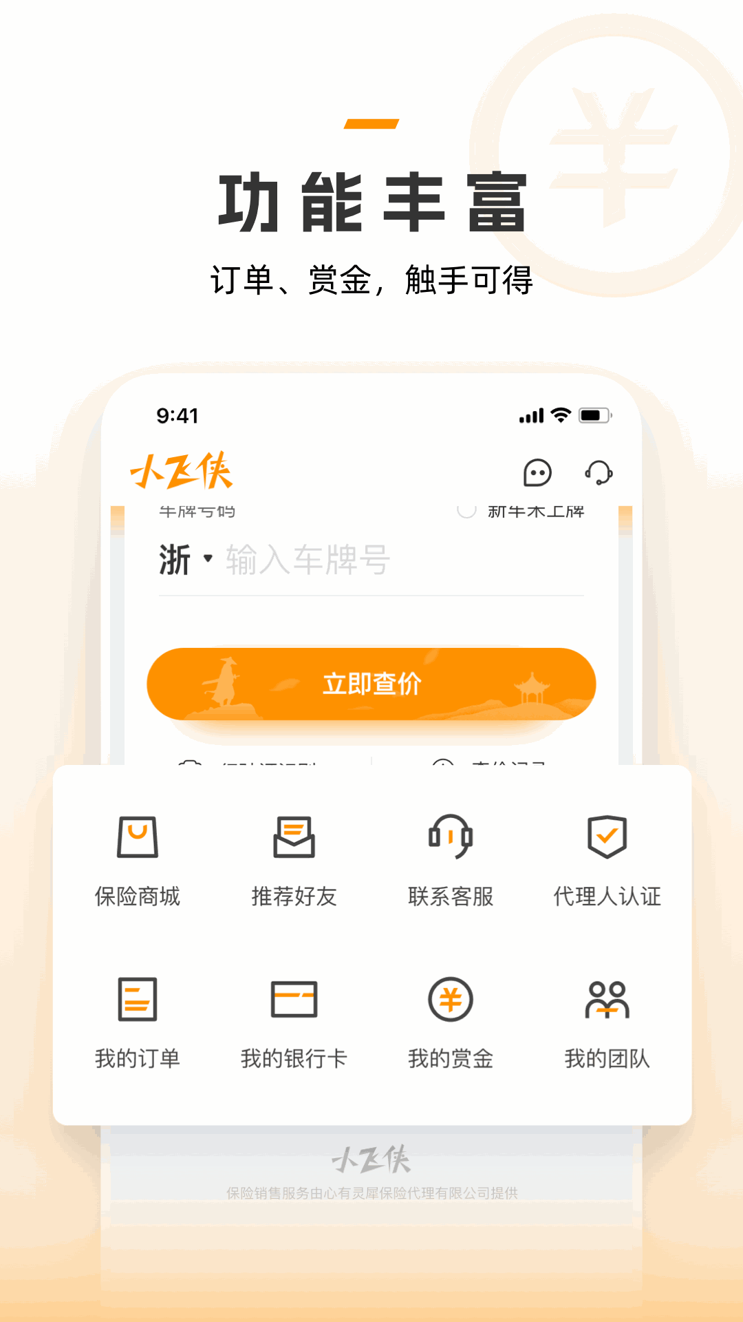 保險小飛俠