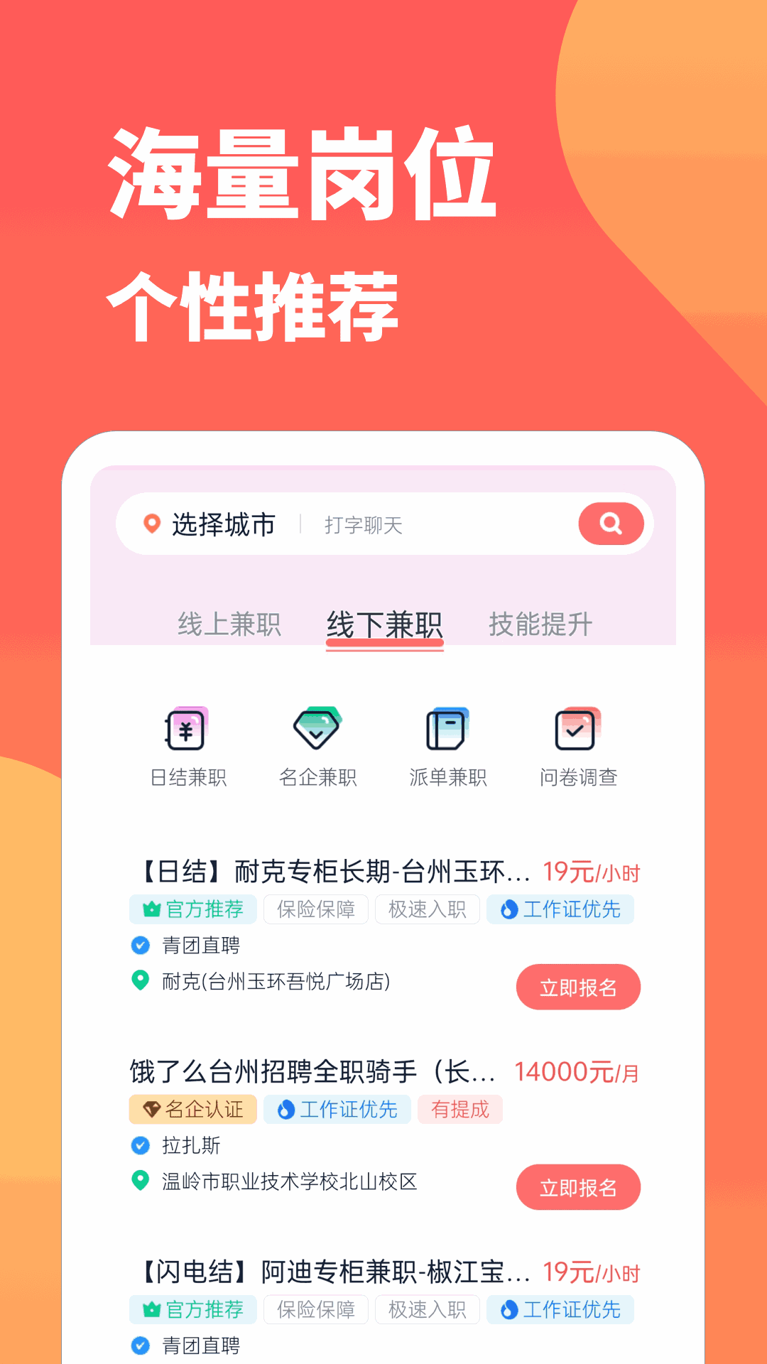 666兼職