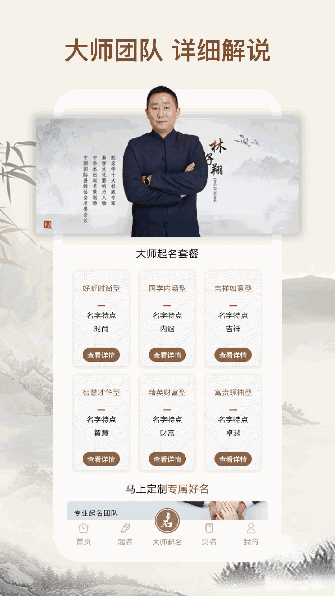 起名字大師