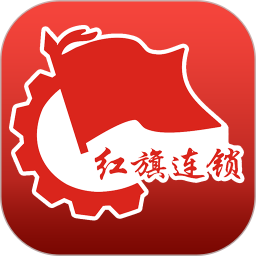 紅旗連鎖
