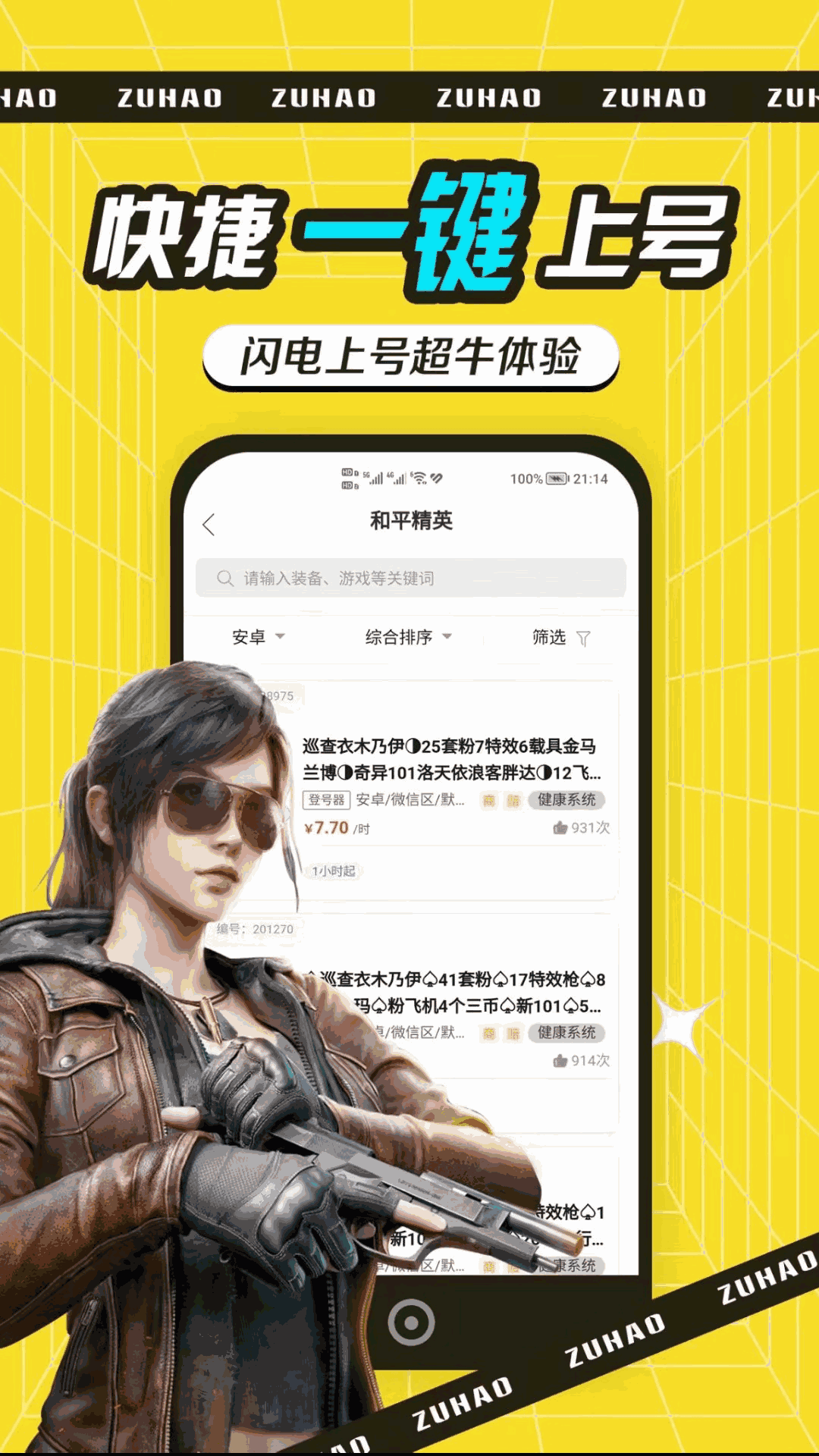 租號玩吧